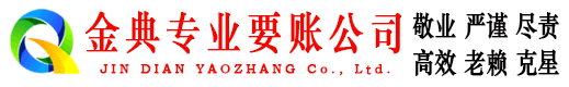隆回金典要债公司